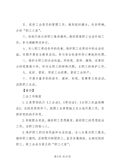 工会内部管理制度十篇.docx