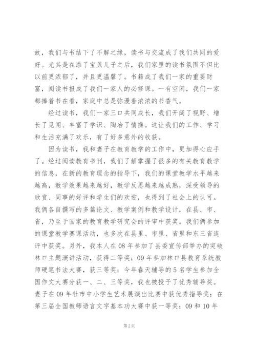 学生书香家庭事迹材料范本汇总.docx