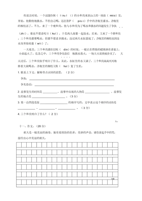 部编版三年级上册语文期中测试试卷(含答案(2019最新)