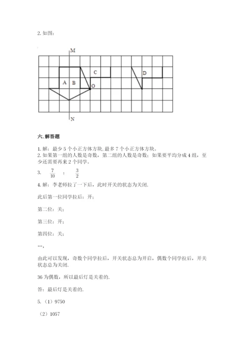 人教版五年级下册数学期末测试卷精品（考试直接用）.docx