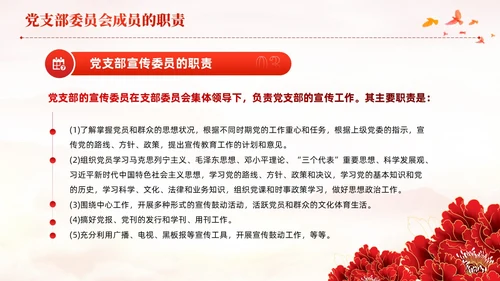 红色党建党支部基础知识党支部的工作机制党课PPT