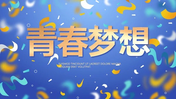 蓝色大气毕业典礼晚会通用动态PPT