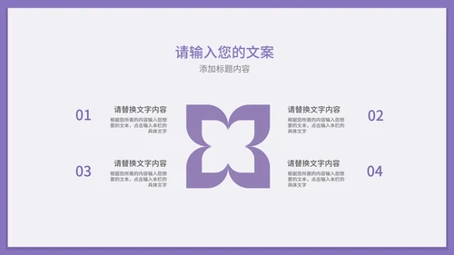 紫色简约风风景季度总结PPT模板