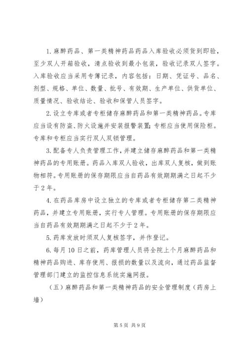 毒麻药品管理制度 (2).docx