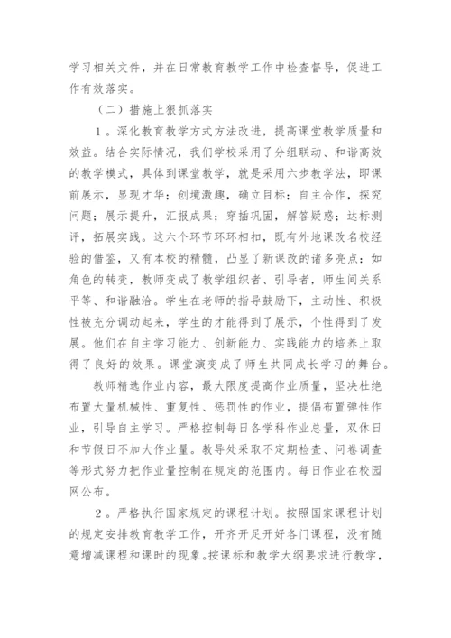 规范办学行为工作专项检查自查报告.docx