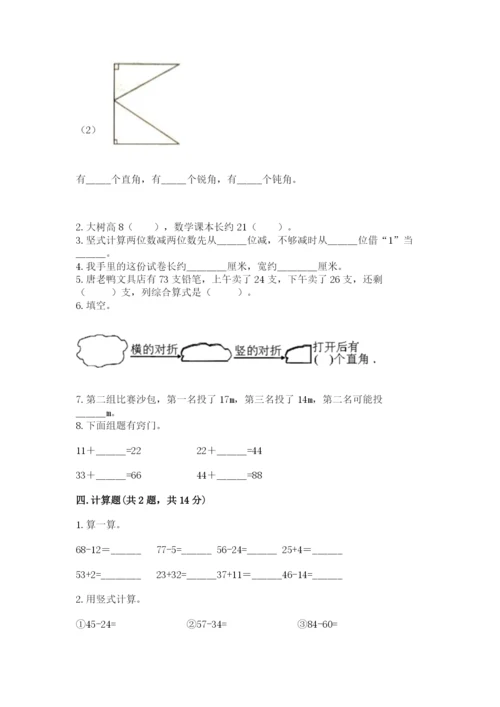 2022人教版二年级上册数学期中测试卷附完整答案【精选题】.docx