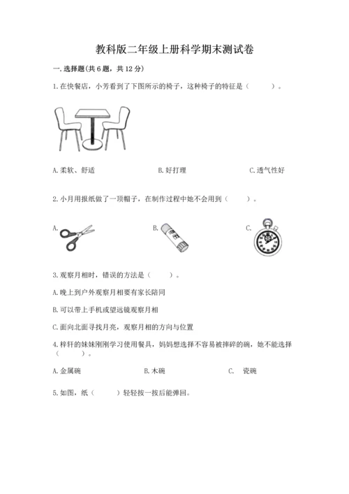 教科版二年级上册科学期末测试卷及参考答案【研优卷】.docx