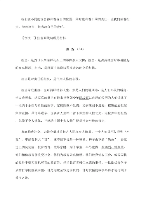 命题作文担当写作指导及例文展示