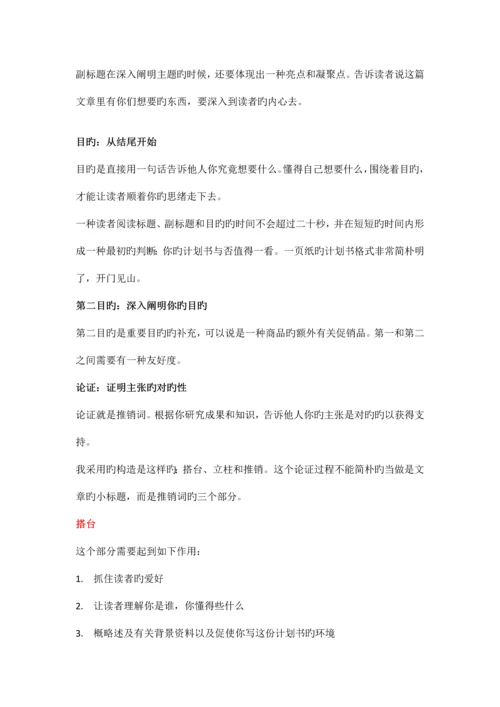 一纸的商业计划.docx