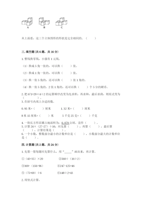小学四年级下册数学期末测试卷附参考答案【综合卷】.docx