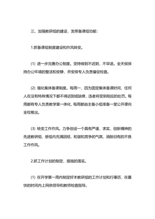 英语教研主任今年工作计划.docx