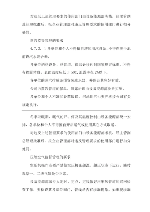 单位公司企业能源管理制度.docx