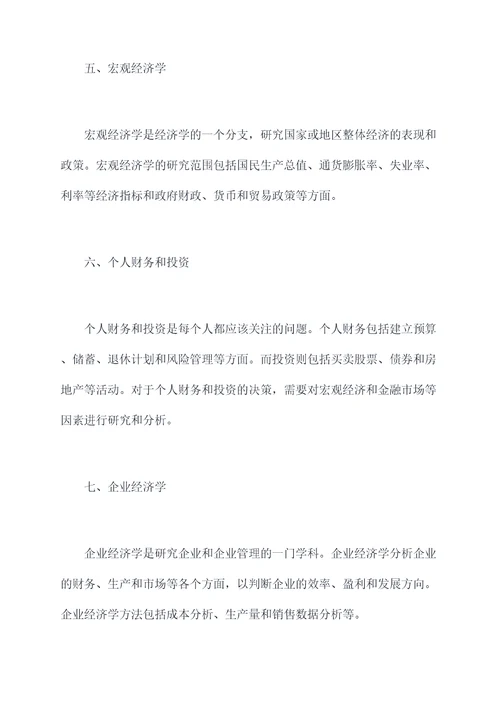 经济生活必备知识点总结