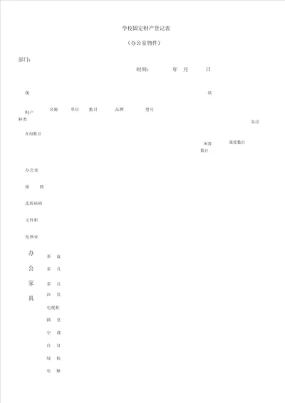 学校固定资产登记表格范例范例范例