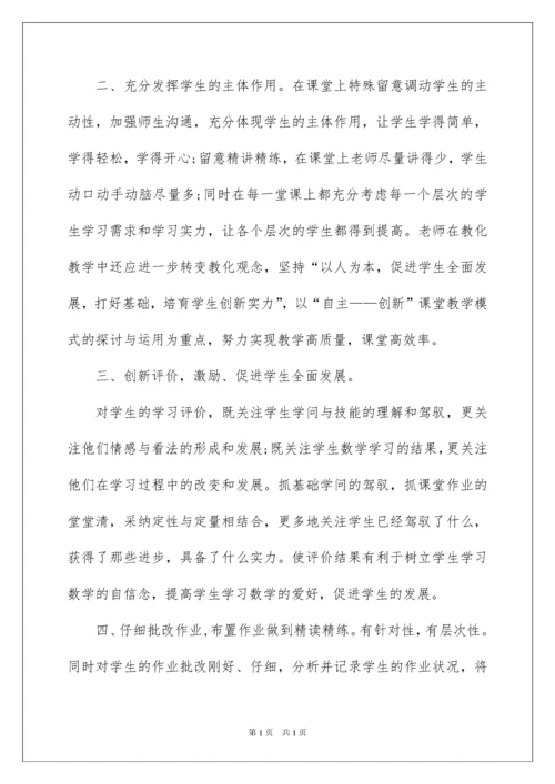 2022七年级数学工作总结.docx