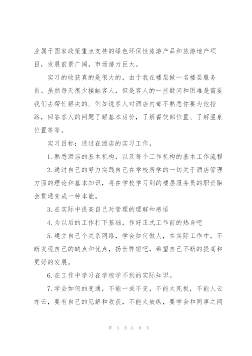 酒店管理专业实习月度总结.docx