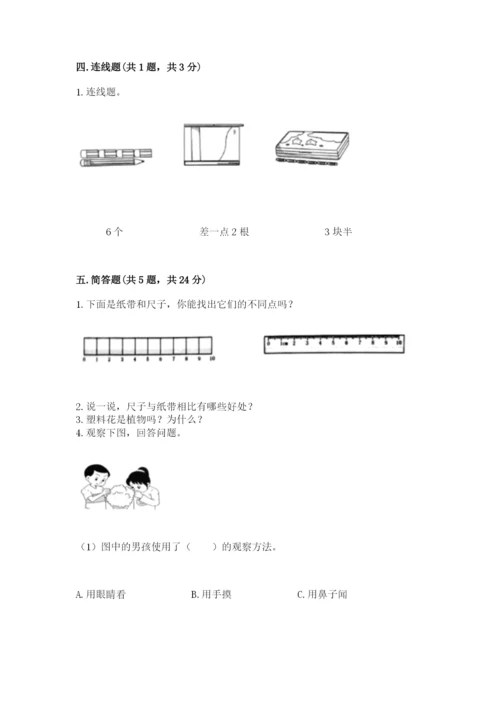 教科版一年级上册科学期末测试卷【名师系列】.docx