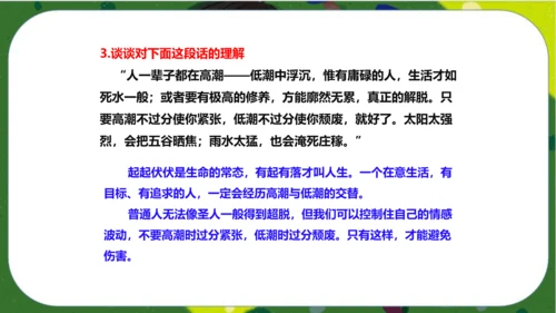 八年级下册语文第三单元名著导读《傅雷家书》：选择性阅读 课件（共52张PPT）