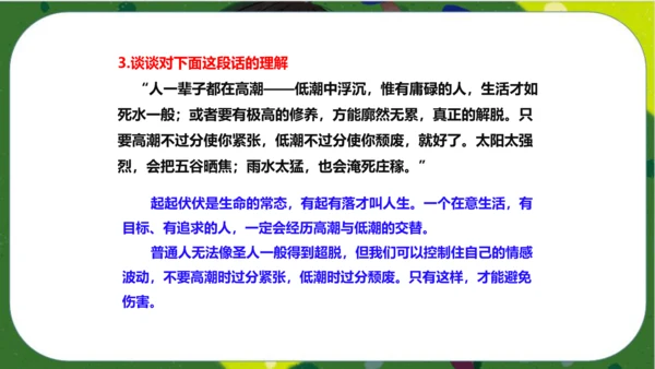 八年级下册语文第三单元名著导读《傅雷家书》：选择性阅读 课件（共52张PPT）