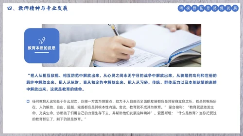 简约清新骨干教师培训教育教学PPT班级管理教师培训