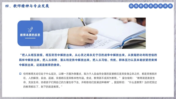 简约清新骨干教师培训教育教学PPT班级管理教师培训