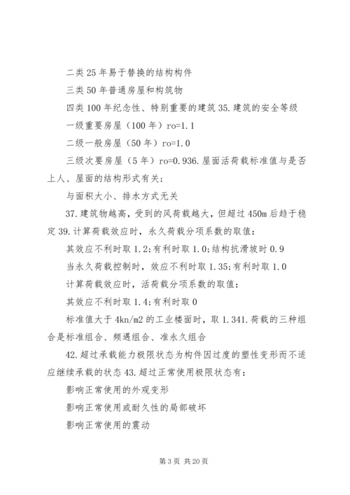 二级建筑师《建筑结构》重点总结.docx