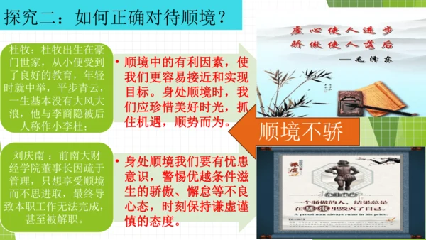 12.2正确对待顺境和逆境课件(共20张PPT)