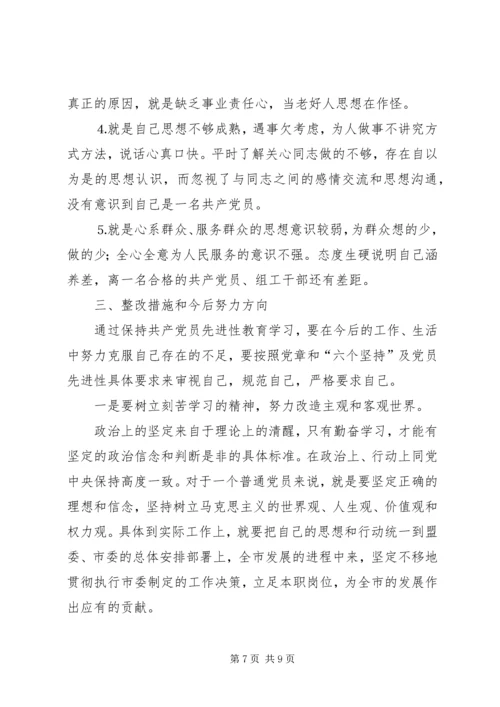 市委常委、组织部长个人党性分析材料 (4).docx