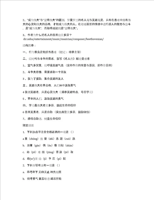 名人传序教学设计