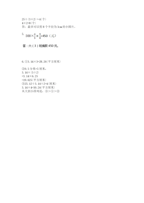 2022人教版六年级上册数学期末测试卷精品（名校卷）.docx