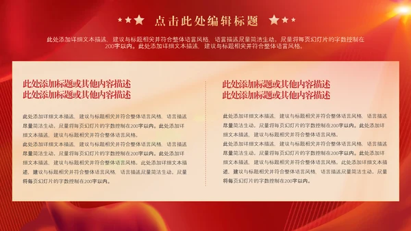 红旗背景爱国主题教育宣传PPT模板