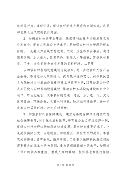 加强农村文化建设促进农村社会和谐.docx