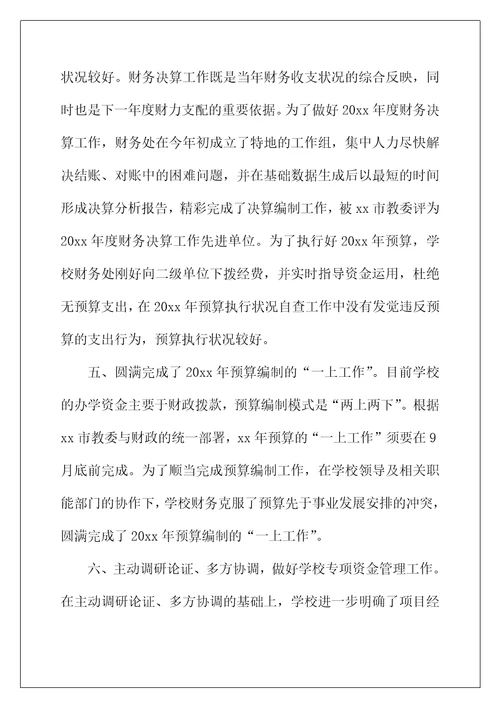 2022年学校会计年度工作总结三篇