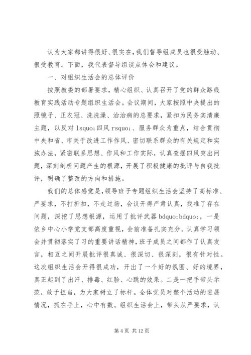 村级组织生活会领导点评3篇.docx