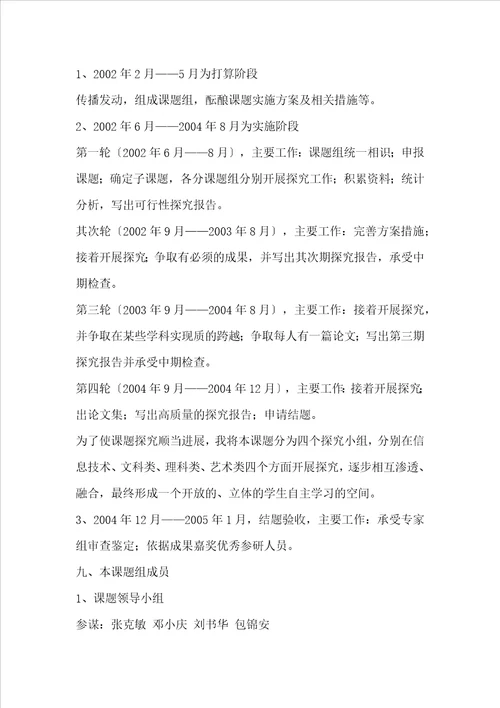 开题报告范文一