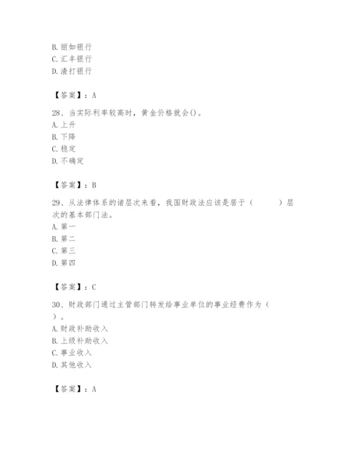 2024年国家电网招聘之经济学类题库及完整答案【精选题】.docx