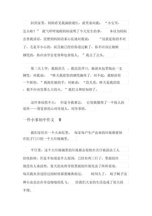 一件小事初中作文