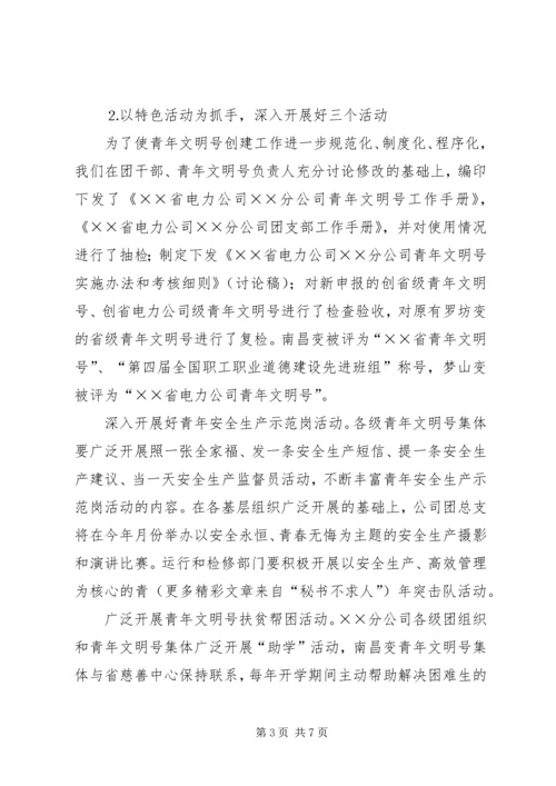 电力团委工作总结及工作计划 (7).docx