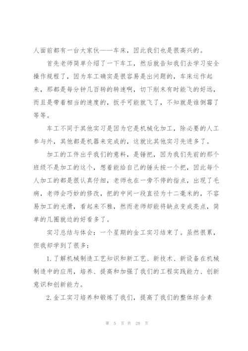 金工2022寒假实践报告5篇.docx