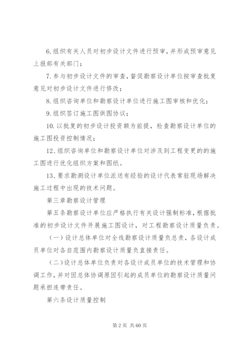 勘察设计单位管理制度.docx