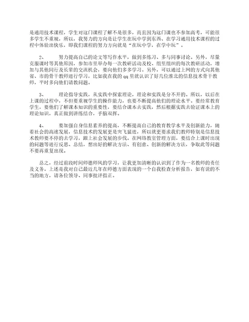 教师师德分析自查报告自查报告