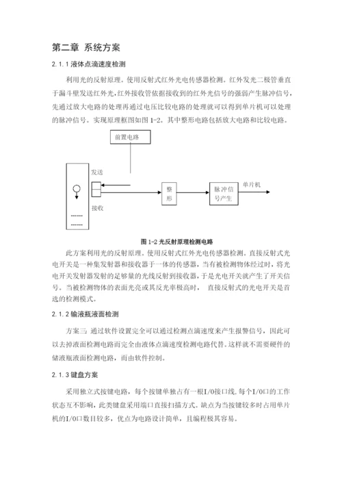 无人点滴控制技术毕业论文设计.docx