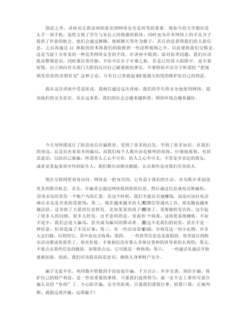 大学生安全教育防诈骗心得体会1000字_大学生防诈骗安全教育心得体会.docx