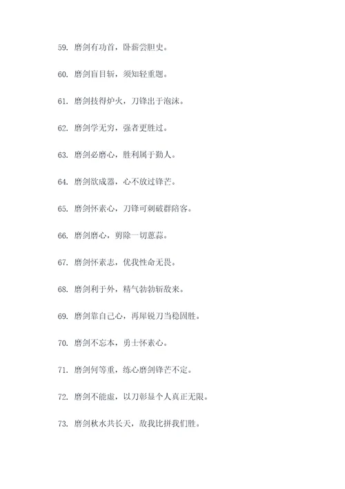 关于磨剑名言名句