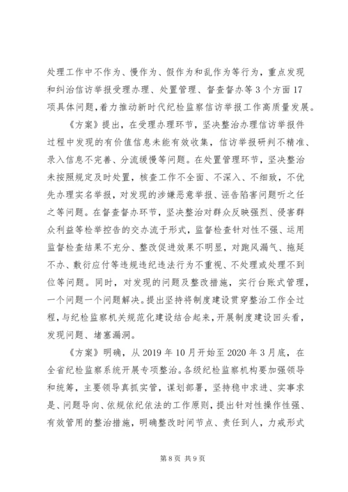 各地方专项整治信访举报形式主义官僚主义报告三篇.docx