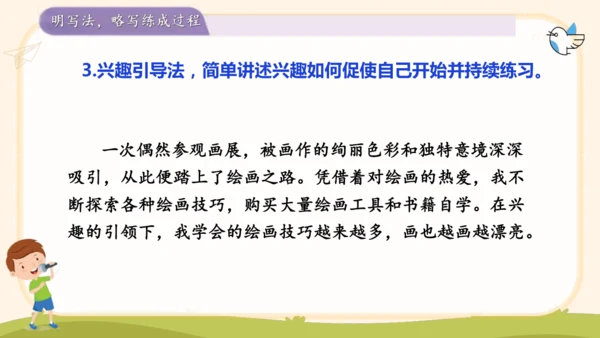 第七单元习作我的拿手好戏-（教学课件）-2024-2025学年语文六年级上册（统编版）