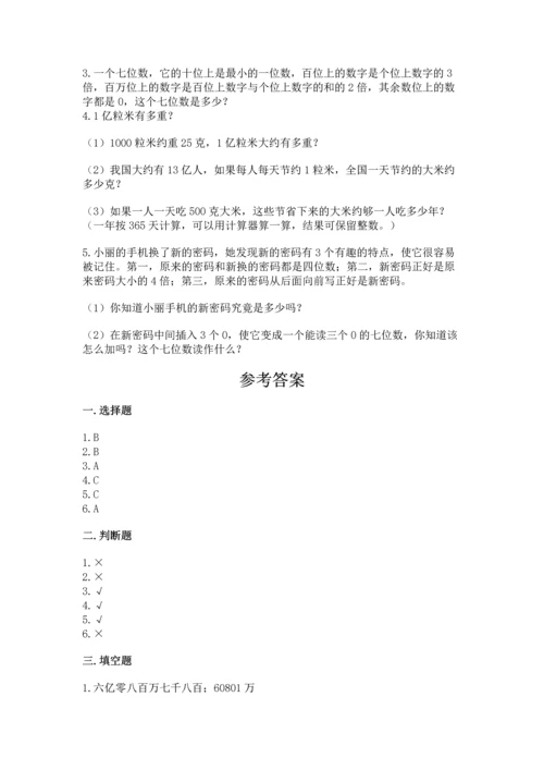 西师大版四年级上册数学第一单元 万以上数的认识 测试卷【综合卷】.docx