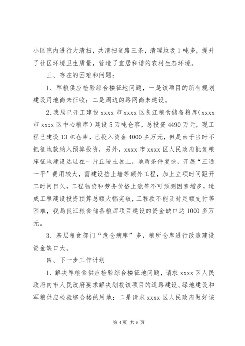 粮食局XX年上半年工作总结和下半年工作计划精编.docx