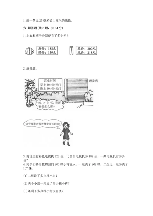 小学三年级上册数学期中测试卷精品【突破训练】.docx