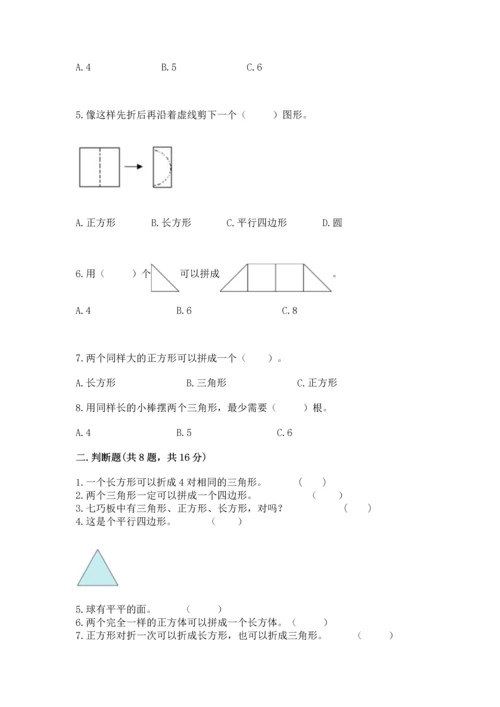 苏教版一年级下册数学第二单元 认识图形（二） 测试卷含答案【名师推荐】.docx